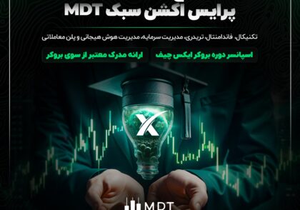 اکشن MDT اکشن MDT