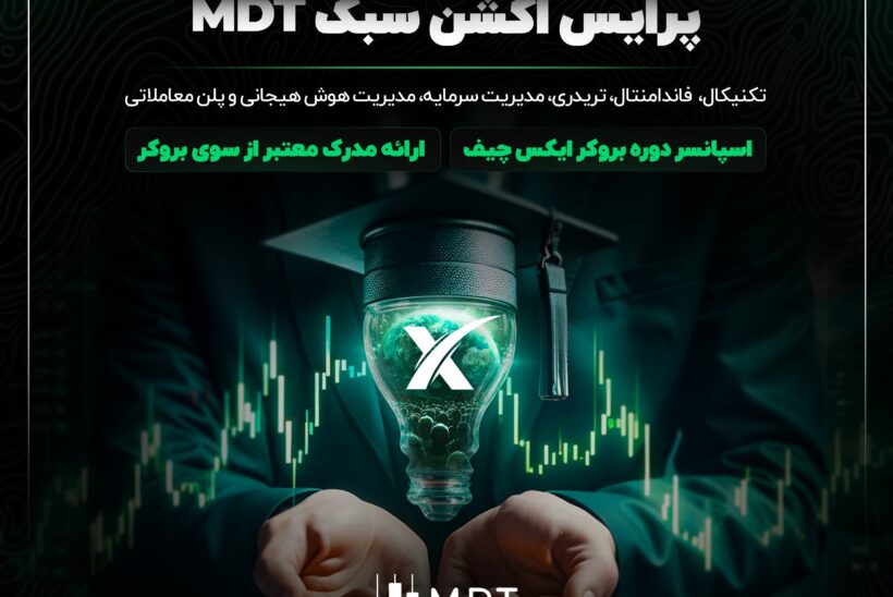 اکشن MDT اکشن MDT